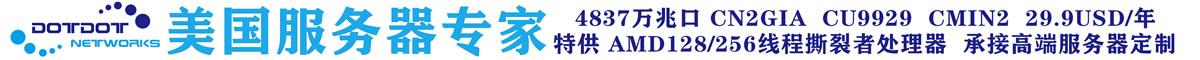 dotdotnetworks - 美国服务器专家